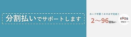 エポスのデンタルクレジット