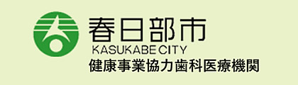 春日部市公式ホームページ