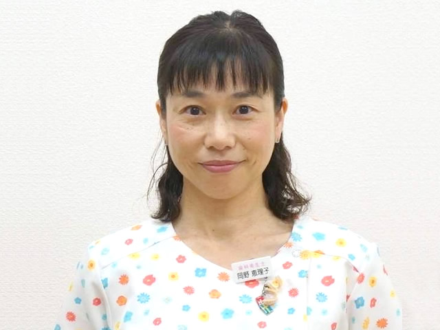 衛生士 岡野 恵理子（オカノ エリコ）